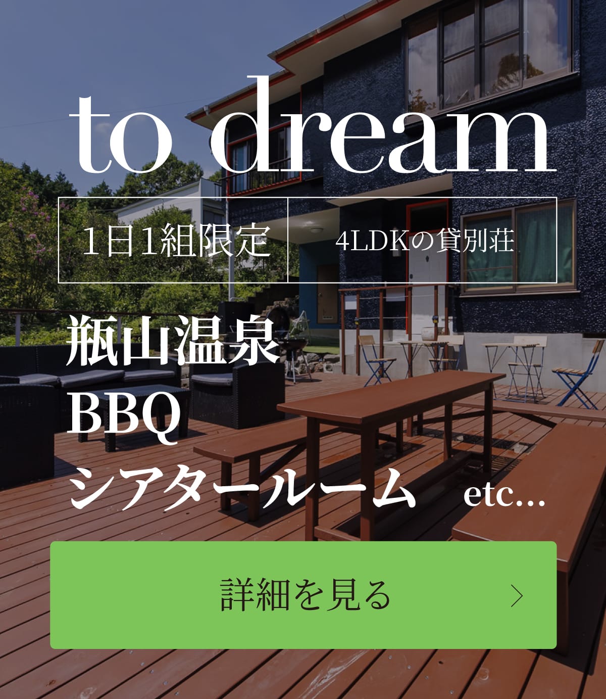 1日1組限定 4LDKの貸別荘 - to dream